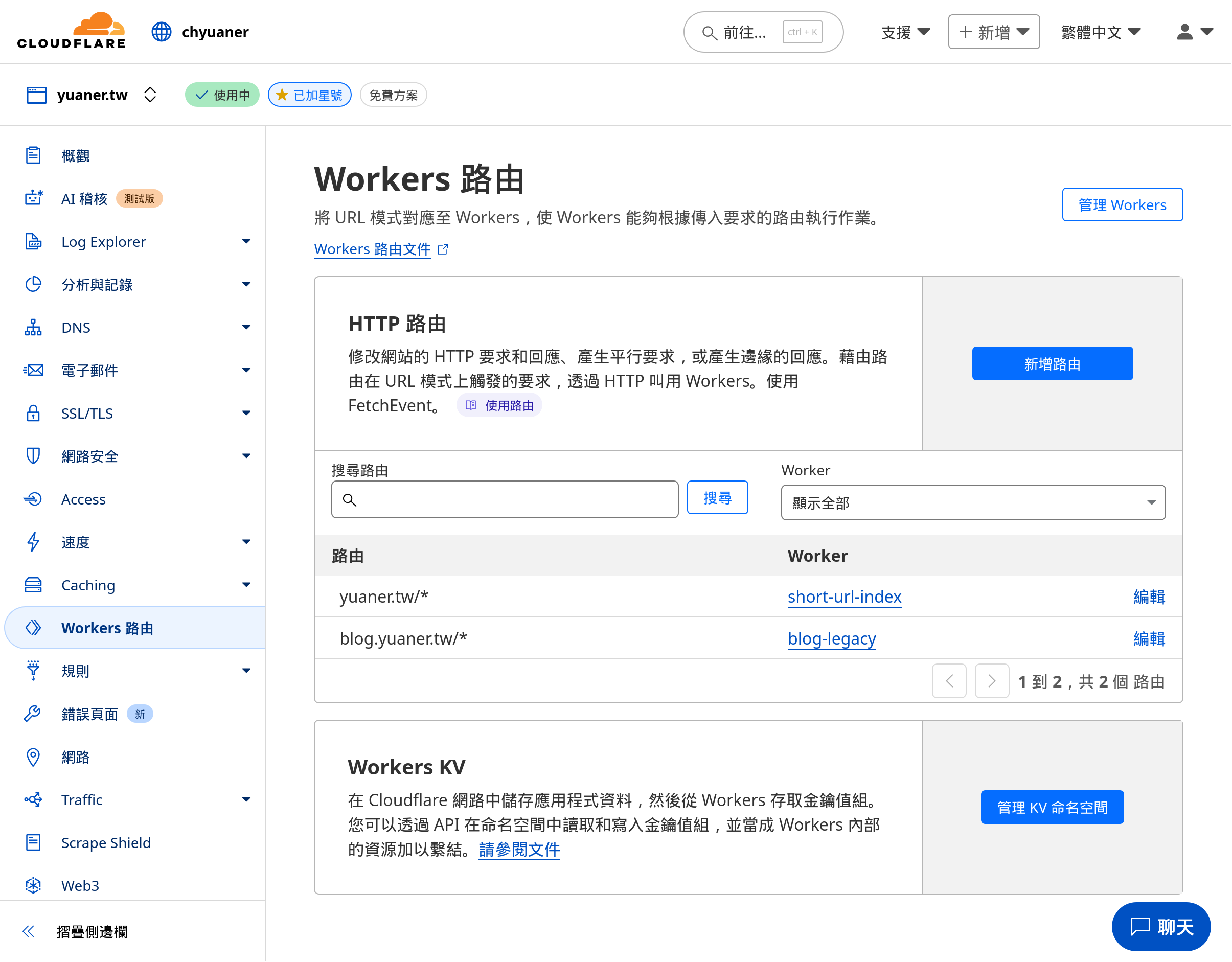新增一個路由